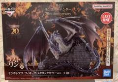 モンスターハンター　ミラボレアス　フィギュア　ラストワン賞 新品未開封 ミラボレアス フィギュア メタリックカラー 一番くじ
