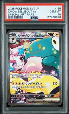PSA10】ナンジャモ【SAR】{096/071} [SV2D] ポケモンカード