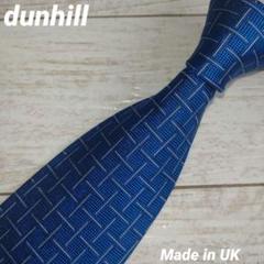 美品☆dunhill☆英国製 格子柄 ジャガードタイ ブルーのサムネイル