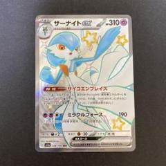 サーナイトex SAR サイコエンブレイス