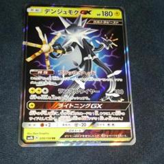 ポケモンカード☆デンジュモクgx RR sm8b-039 たね 代 - メルカリ