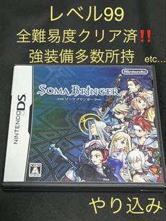 【全難易度クリア済‼️】ソーマブリンガー　DS
