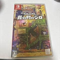 Switch クレヨンしんちゃん 炭の町のシロ 通常版