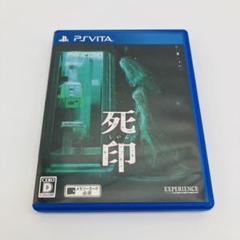 PSVITAゲーム ソフト 死印 しいん