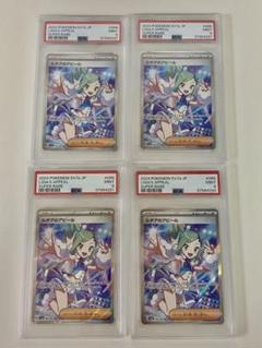 ポケモンカード PSA9 現存917枚 ルチアのアピール SV7a SAR A ポケモンカード PSA9 現存917枚 ルチアのアピール SV7a SAR D