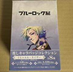 ブルーロック展 エゴ展 缶バッジ　カイザー ブルーロック展 エゴ展 トレーディングホログラム箔押し缶バッジ