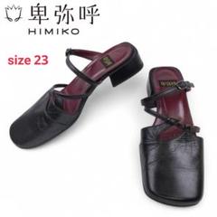 卑弥呼 HIMIKO ヒミコ 本革 ミュール サンダル 24cm ブラック 美品 ヒミコ] サンダル 卑弥呼/ヒミコ/マルチストラップサンダル