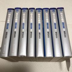 将太の寿司　文庫版　全国大会編 全8巻