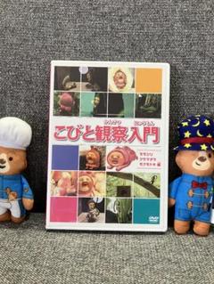 こびと観察入門 モモジリ クサマダラ モクモドキ編 [DVD]
