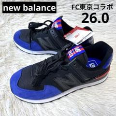 new balance 442 FC東京 限定コラボ　未使用タグ箱付 ニューバランスFC東京4か月連続シューズ発売 第4弾「442」発売の