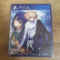 【未開封】月姫 -A piece of blue glass moon- 通常版