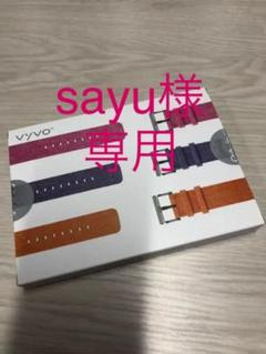 vyvo スマートウォッチ バンド