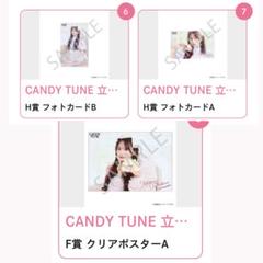 CANDY TUNE 立花琴未生誕記念2025すきくじ クリアポスターセット