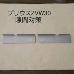 プリウス30リアバンパー補強プレート