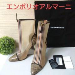 美品　エンポリオアルマーニ　シースルー　メッシュ　ブーツ　パイソンレザー　35