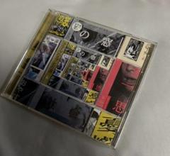 クリープハイプ名作選 初回限定盤B CD＋DVD