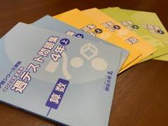 2025年最新】四谷大塚 予習シリーズ 4年 理科の人気アイテム