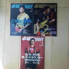 卓球レポート　2000年. 2001年. 2002年　10冊 卓球レポート 2000年. 2001年. 2002年 10冊