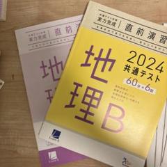 科目別バラ売可】河合塾大学受験科 2024年度版フルセット国公立