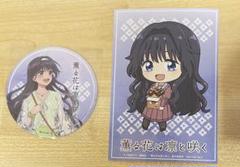 和栗薫子 薫る花は凛と咲く　ばくだん焼き本舗 特典　イラストカード　コースター
