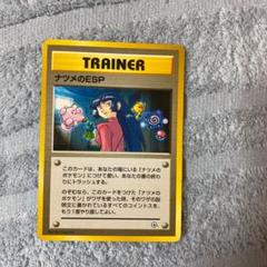 ポケモンカード ナツメのESPのサムネイル
