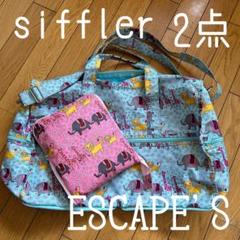 ◾️かわいい◾️動物柄◾️色違い◾️2点◾️シフレ◾️siffler◾️ESCAPE'S◾️2色