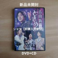 売れ筋がひクリスマスプレゼント！ ときめき 新品・未開封☆ 演歌】 [DVD＋CD] メルカリ - 新 青山 ミュージック