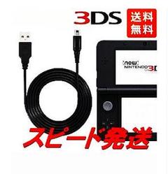 3DS充電器3DS充電ケーブル※usb式充電ケーブル本日発送cx