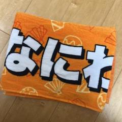 素顔4 Man Jr祭り タオル セット 楽天市場】ジャニーズ jr 祭 タオルの通販