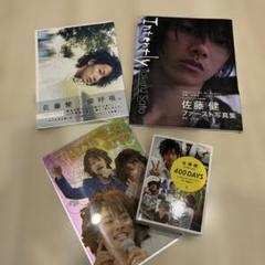 佐藤健 深呼吸。写真集 ブログ本 おまけつき