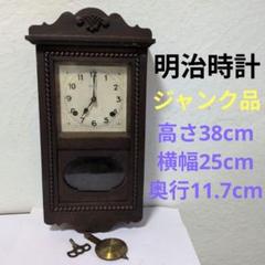 2025年最新】meiji振り子時計の人気アイテム - メルカリ
