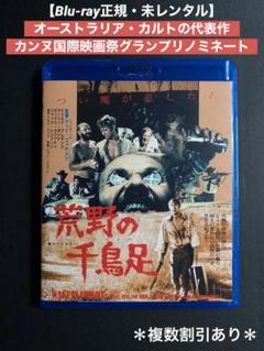 【中古】 荒野の千鳥足≪痛飲エディション≫/Ｂｌｕ-ｒａｙ　Ｄｉｓｃ/KIXF-4188 中古】 荒野の千鳥足≪痛飲エディション≫/Blu-ray