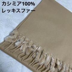 ハーツ加工のレッキスショール 新品未使用品 - ジャケット・アウター