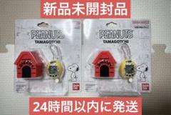 新品未開封】Peanuts たまごっち ピーナッツ スヌーピー2個