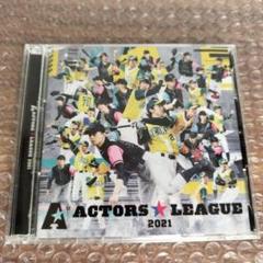 2025年最新】actors☆league 2021 blu-rayの人気アイテム - メルカリ