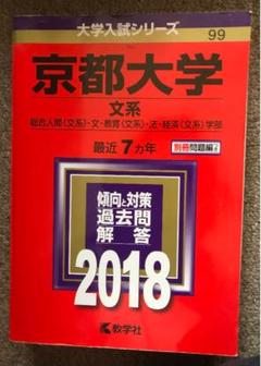 【赤本＋青本4冊合格セット】京都大学 文系 赤本＋青本4冊合格セット】京都大学 文系 - メルカリ