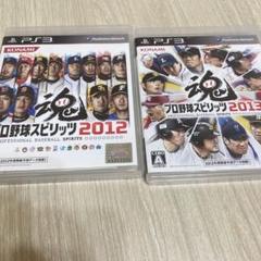 プロ野球スピリッツ 2012 2013 PS3 まとめて　まとめ売り