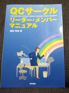 【中古】 品質監査の進め方とチェックリスト 改訂第２版対応 第２版/日科技連出版社/細谷克也 2025年最新】細谷克也の人気アイテム - メルカリ