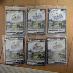 アルセウスV プロモ 6枚セット 未開封品 - メルカリ