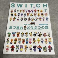 SWITCH Vol.38 No.7 特集 みんなの『あつまれ どうぶつの森』