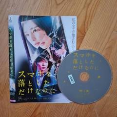 スマホを落としただけなのに　DVD