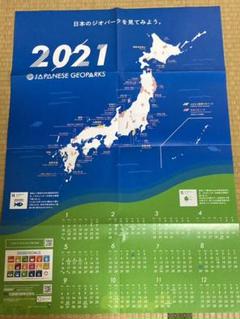 ジオパーク ポスター