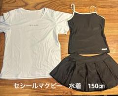 CECIL McBEE 水着　150㎝　3点セット