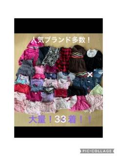 【大量！お買い得！】女の子　110㎝　33着セット！！