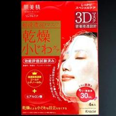 【翌日発送】肌美精 リンクルケア3D フェイスマスク 4枚入×4箱(16枚)