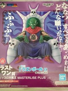 2025年最新】ドラゴンボール 一番くじ ラストワン ピッコロ大