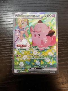 リーリエのピッピex sar