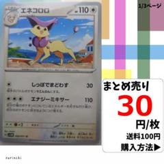 (残4) 1枚 エネコロロ 056 sv5M 30円×枚