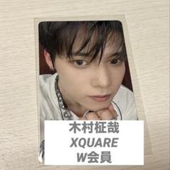 2025年最新】木村柾哉 w会員の人気アイテム - メルカリ