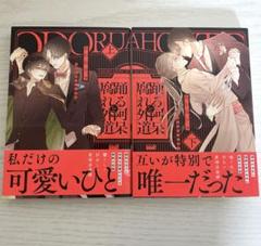 あかねソラ『踊る阿呆と腐れ外道』　直筆サイン入り複製原画　限定品　シリアル1桁 あかねソラ『踊る阿呆と腐れ外道』 直筆サイン入り複製原画 限定